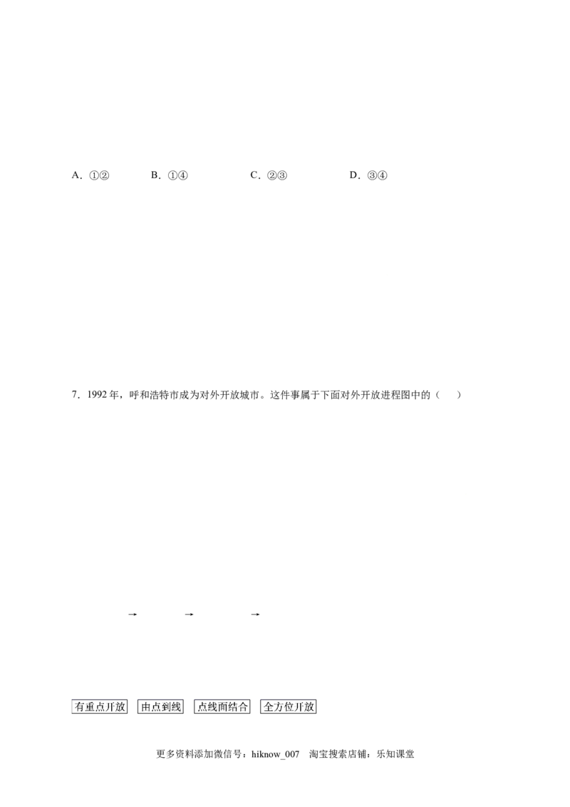 3.1伟大的改革开放-高一政治上学期随堂小卷（统编版必修1）（原卷版）_new_高中九科知识点归纳。_人教版高中Word电子版试卷练习试题知识点全科_高中政治试卷习题_政治必修_必修1