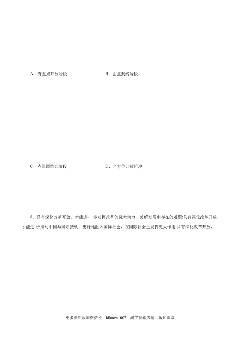 3.1伟大的改革开放-高一政治上学期随堂小卷（统编版必修1）（原卷版）_new_高中九科知识点归纳。_人教版高中Word电子版试卷练习试题知识点全科_高中政治试卷习题_政治必修_必修1