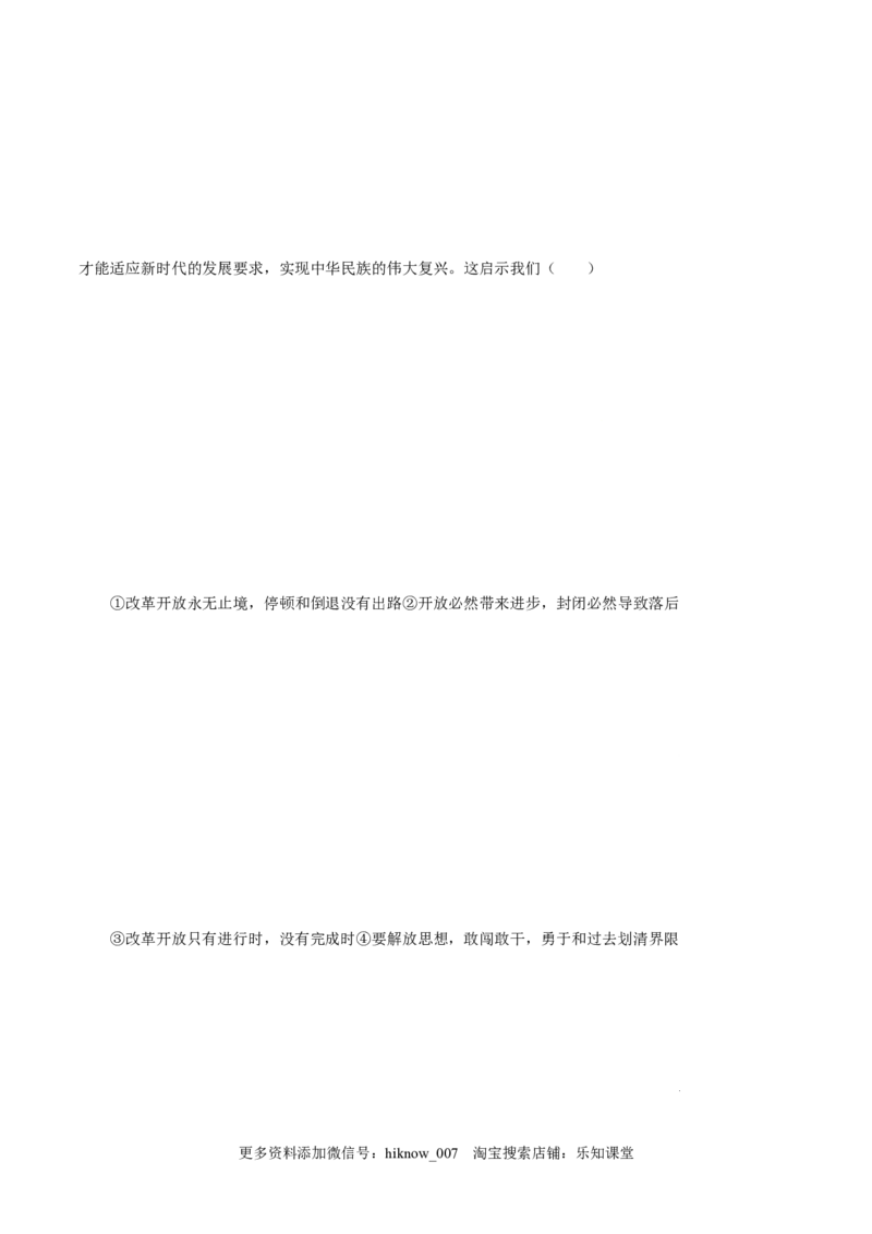 3.1伟大的改革开放-高一政治上学期随堂小卷（统编版必修1）（原卷版）_new_高中九科知识点归纳。_人教版高中Word电子版试卷练习试题知识点全科_高中政治试卷习题_政治必修_必修1