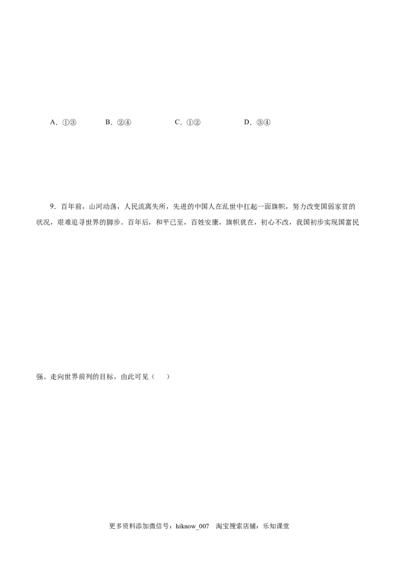 3.1伟大的改革开放-高一政治上学期随堂小卷（统编版必修1）（原卷版）_new_高中九科知识点归纳。_人教版高中Word电子版试卷练习试题知识点全科_高中政治试卷习题_政治必修_必修1