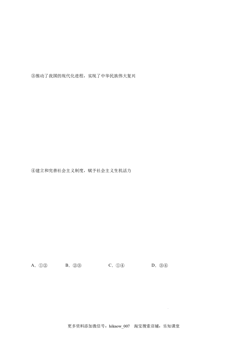 3.1伟大的改革开放-高一政治上学期随堂小卷（统编版必修1）（原卷版）_new_高中九科知识点归纳。_人教版高中Word电子版试卷练习试题知识点全科_高中政治试卷习题_政治必修_必修1