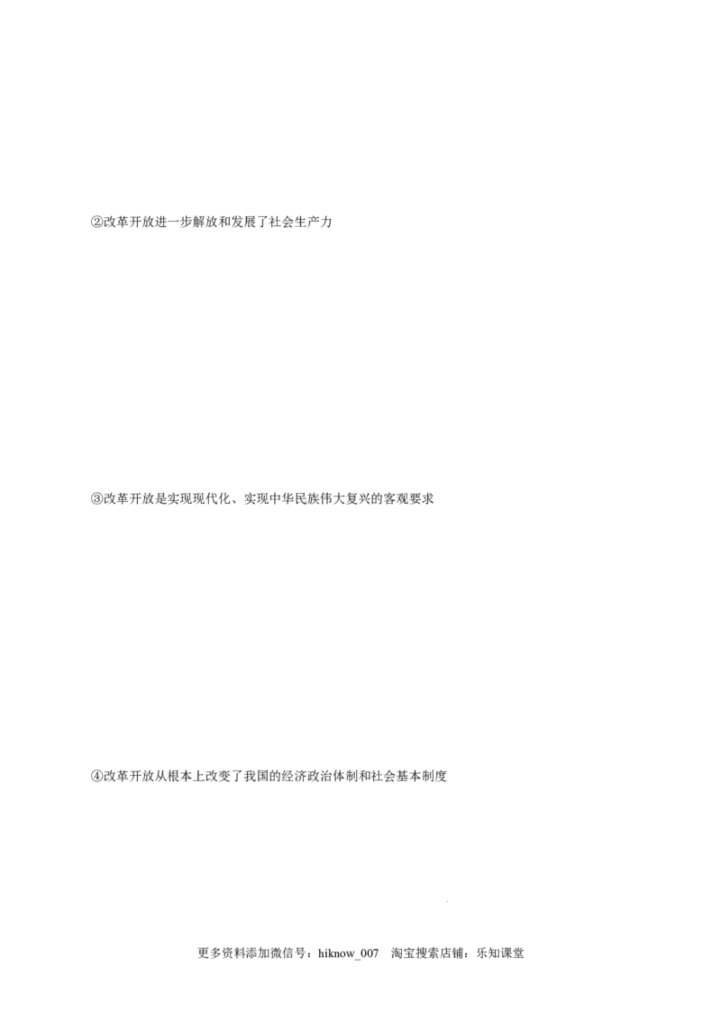 3.1伟大的改革开放-高一政治上学期随堂小卷（统编版必修1）（原卷版）_new_高中九科知识点归纳。_人教版高中Word电子版试卷练习试题知识点全科_高中政治试卷习题_政治必修_必修1