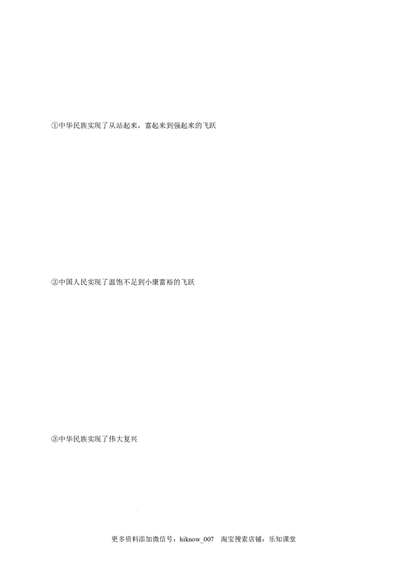 3.1伟大的改革开放-高一政治上学期随堂小卷（统编版必修1）（原卷版）_new_高中九科知识点归纳。_人教版高中Word电子版试卷练习试题知识点全科_高中政治试卷习题_政治必修_必修1