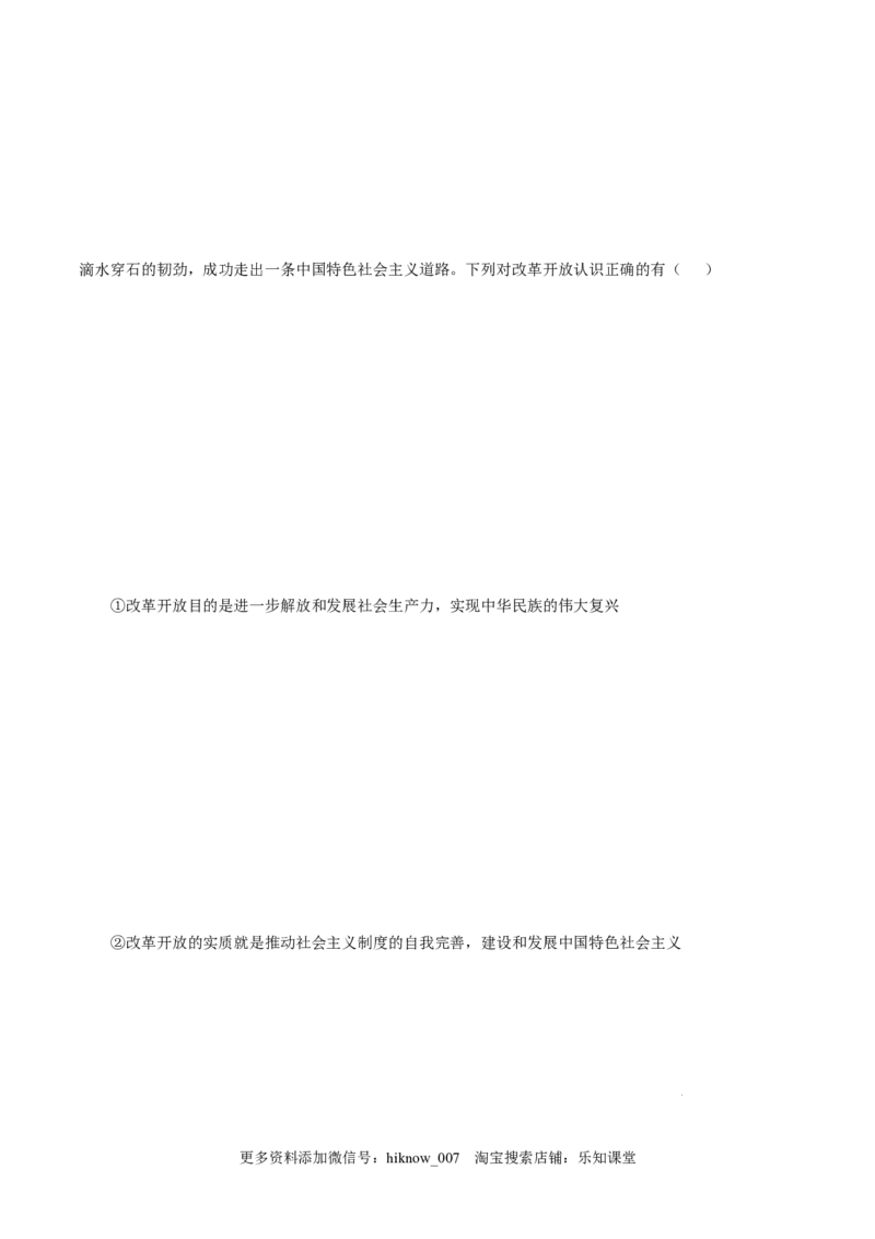 3.1伟大的改革开放-高一政治上学期随堂小卷（统编版必修1）（原卷版）_new_高中九科知识点归纳。_人教版高中Word电子版试卷练习试题知识点全科_高中政治试卷习题_政治必修_必修1