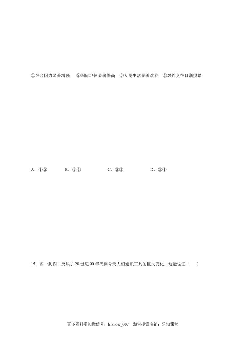 3.1伟大的改革开放-高一政治上学期随堂小卷（统编版必修1）（原卷版）_new_高中九科知识点归纳。_人教版高中Word电子版试卷练习试题知识点全科_高中政治试卷习题_政治必修_必修1