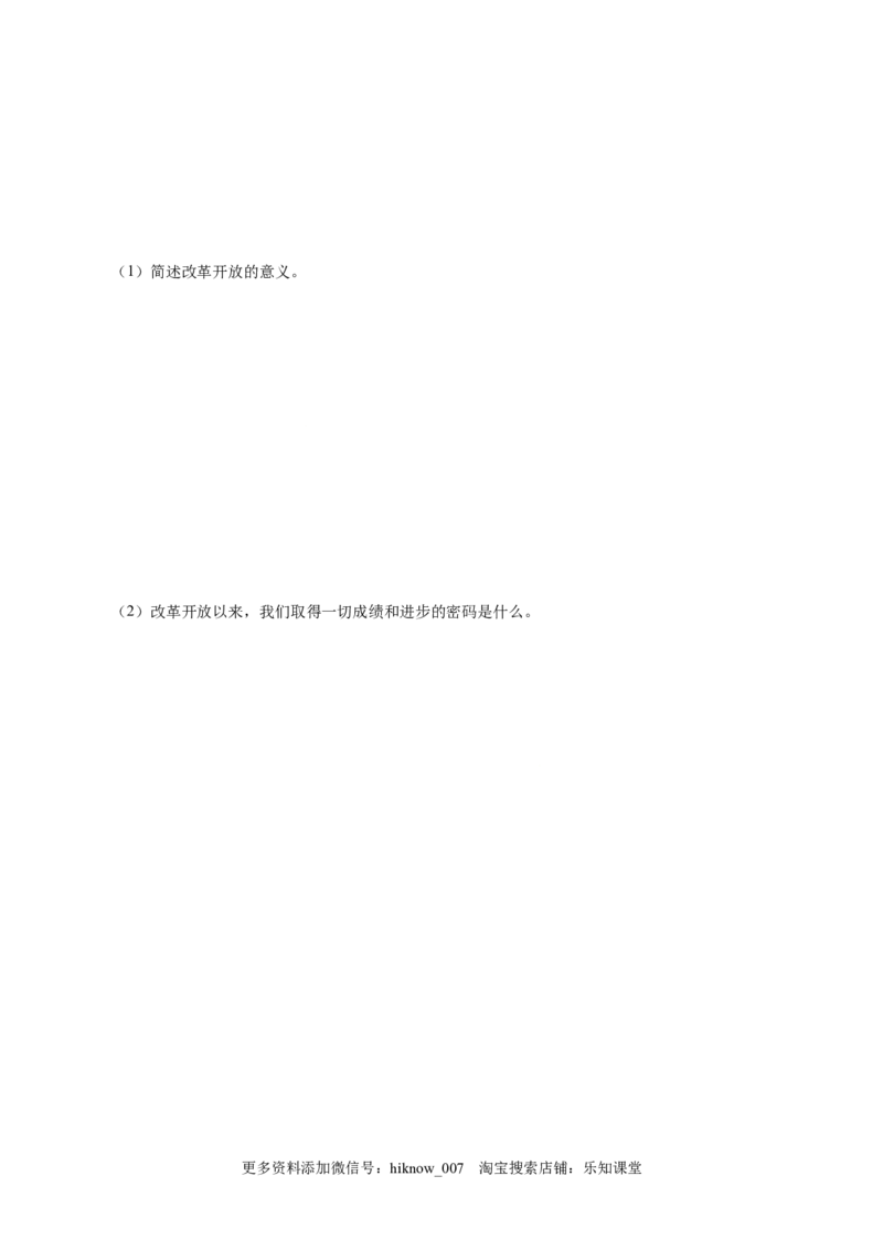 3.1伟大的改革开放-高一政治上学期随堂小卷（统编版必修1）（原卷版）_new_高中九科知识点归纳。_人教版高中Word电子版试卷练习试题知识点全科_高中政治试卷习题_政治必修_必修1