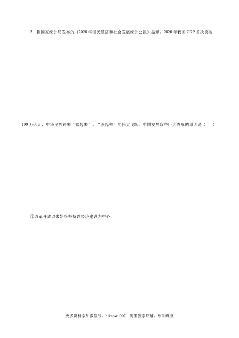 3.1伟大的改革开放-高一政治上学期随堂小卷（统编版必修1）（原卷版）_new_高中九科知识点归纳。_人教版高中Word电子版试卷练习试题知识点全科_高中政治试卷习题_政治必修_必修1