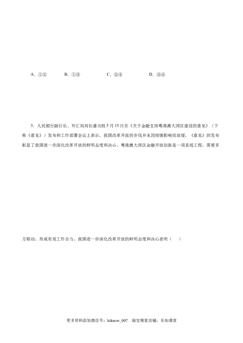 3.1伟大的改革开放-高一政治上学期随堂小卷（统编版必修1）（原卷版）_new_高中九科知识点归纳。_人教版高中Word电子版试卷练习试题知识点全科_高中政治试卷习题_政治必修_必修1