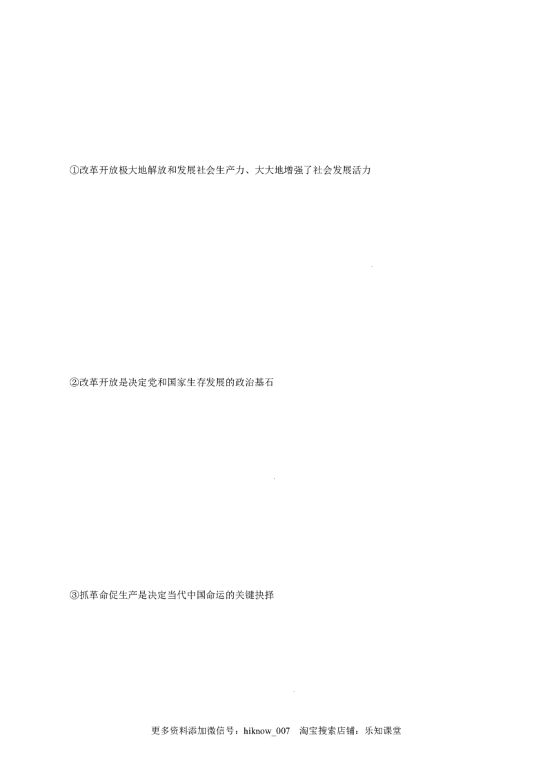 3.1伟大的改革开放-高一政治上学期随堂小卷（统编版必修1）（原卷版）_new_高中九科知识点归纳。_人教版高中Word电子版试卷练习试题知识点全科_高中政治试卷习题_政治必修_必修1