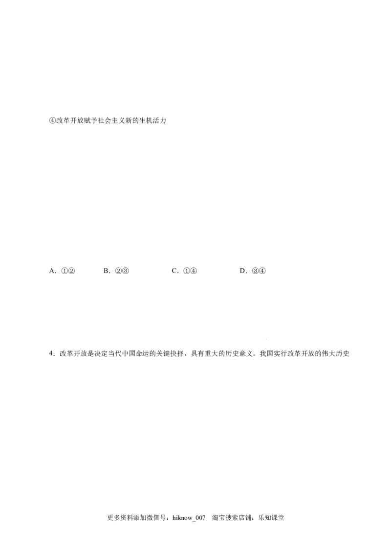 3.1伟大的改革开放-高一政治上学期随堂小卷（统编版必修1）（原卷版）_new_高中九科知识点归纳。_人教版高中Word电子版试卷练习试题知识点全科_高中政治试卷习题_政治必修_必修1
