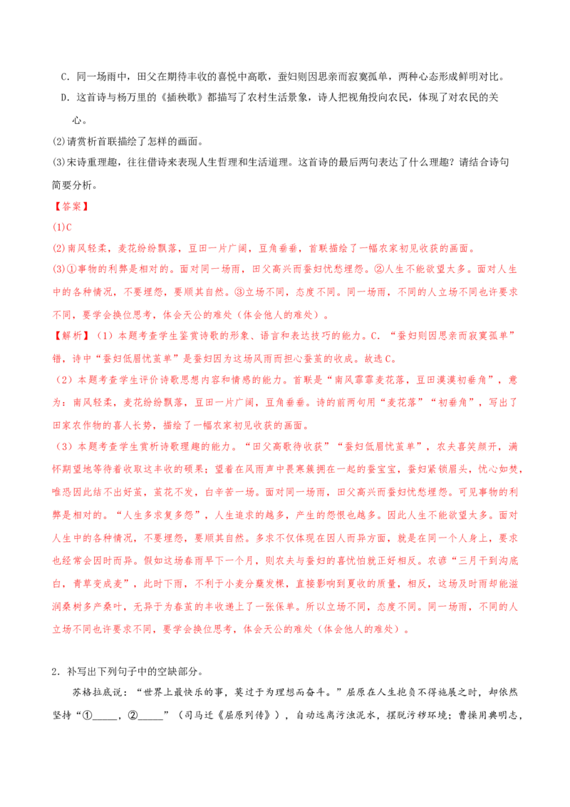 押天津卷第14、15题古诗词阅读与默写（解析版）-备战2024年高考语文临考题号押题（天津卷）(1)_1.2025语文总复习_2024年新高考资料_5.2024三轮冲刺