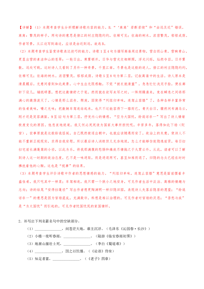 押天津卷第14、15题古诗词阅读与默写（解析版）-备战2024年高考语文临考题号押题（天津卷）(1)_1.2025语文总复习_2024年新高考资料_5.2024三轮冲刺