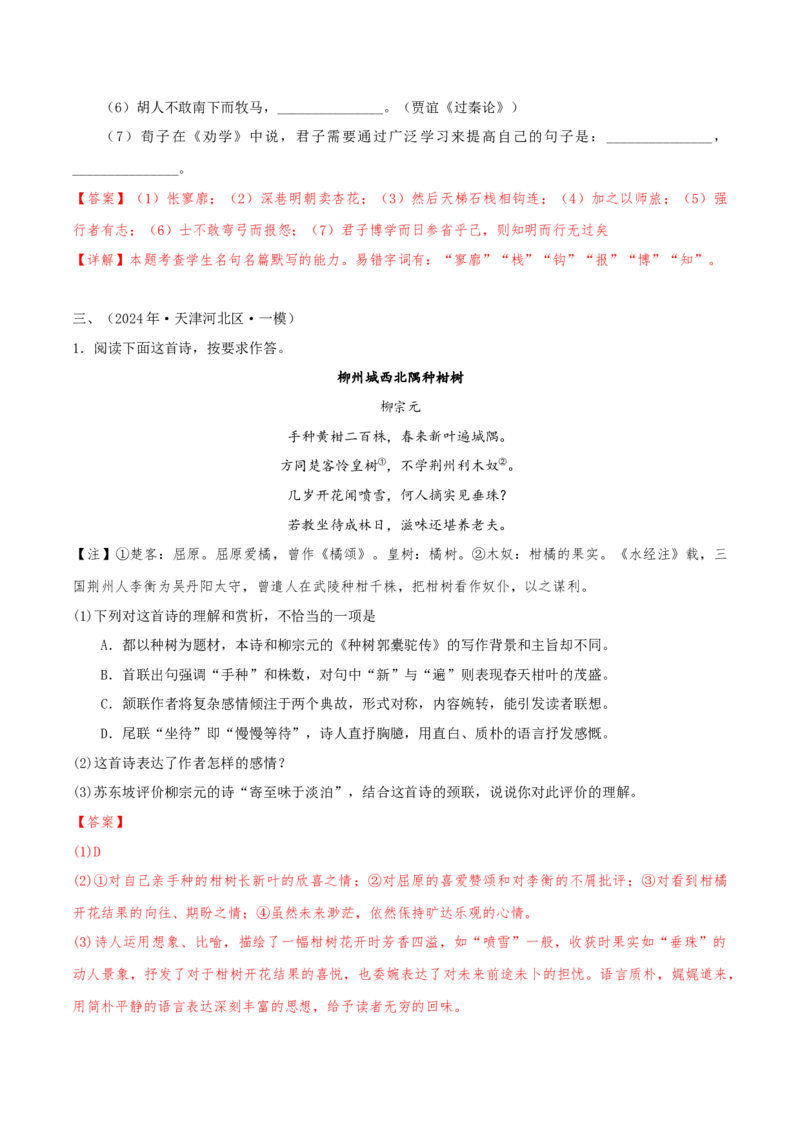 押天津卷第14、15题古诗词阅读与默写（解析版）-备战2024年高考语文临考题号押题（天津卷）(1)_1.2025语文总复习_2024年新高考资料_5.2024三轮冲刺