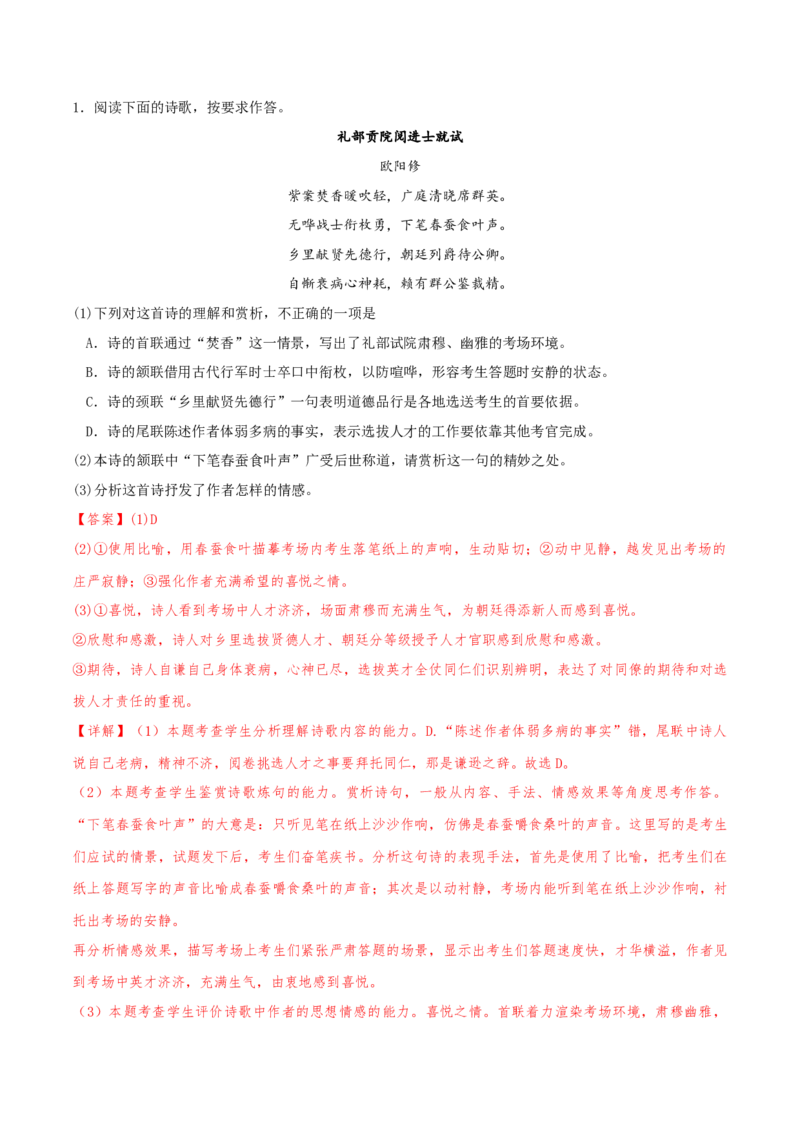 押天津卷第14、15题古诗词阅读与默写（解析版）-备战2024年高考语文临考题号押题（天津卷）(1)_1.2025语文总复习_2024年新高考资料_5.2024三轮冲刺