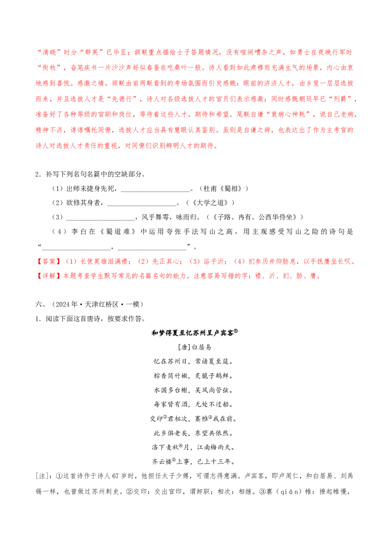 押天津卷第14、15题古诗词阅读与默写（解析版）-备战2024年高考语文临考题号押题（天津卷）(1)_1.2025语文总复习_2024年新高考资料_5.2024三轮冲刺