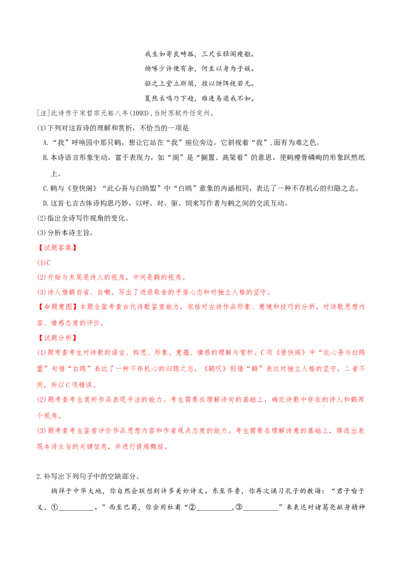 押天津卷第14、15题古诗词阅读与默写（解析版）-备战2024年高考语文临考题号押题（天津卷）(1)_1.2025语文总复习_2024年新高考资料_5.2024三轮冲刺