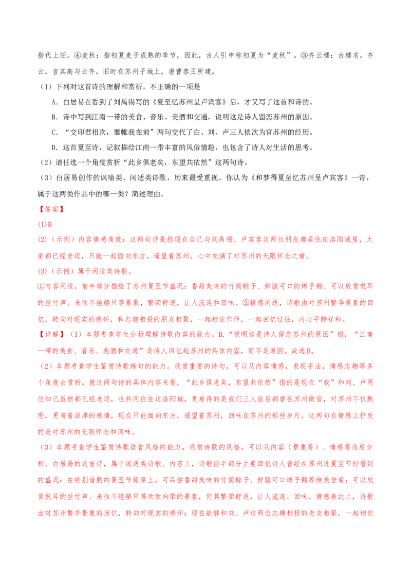 押天津卷第14、15题古诗词阅读与默写（解析版）-备战2024年高考语文临考题号押题（天津卷）(1)_1.2025语文总复习_2024年新高考资料_5.2024三轮冲刺