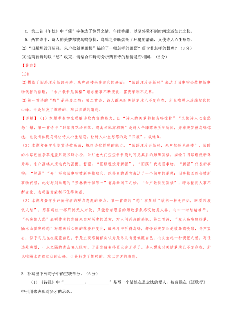 押天津卷第14、15题古诗词阅读与默写（解析版）-备战2024年高考语文临考题号押题（天津卷）(1)_1.2025语文总复习_2024年新高考资料_5.2024三轮冲刺