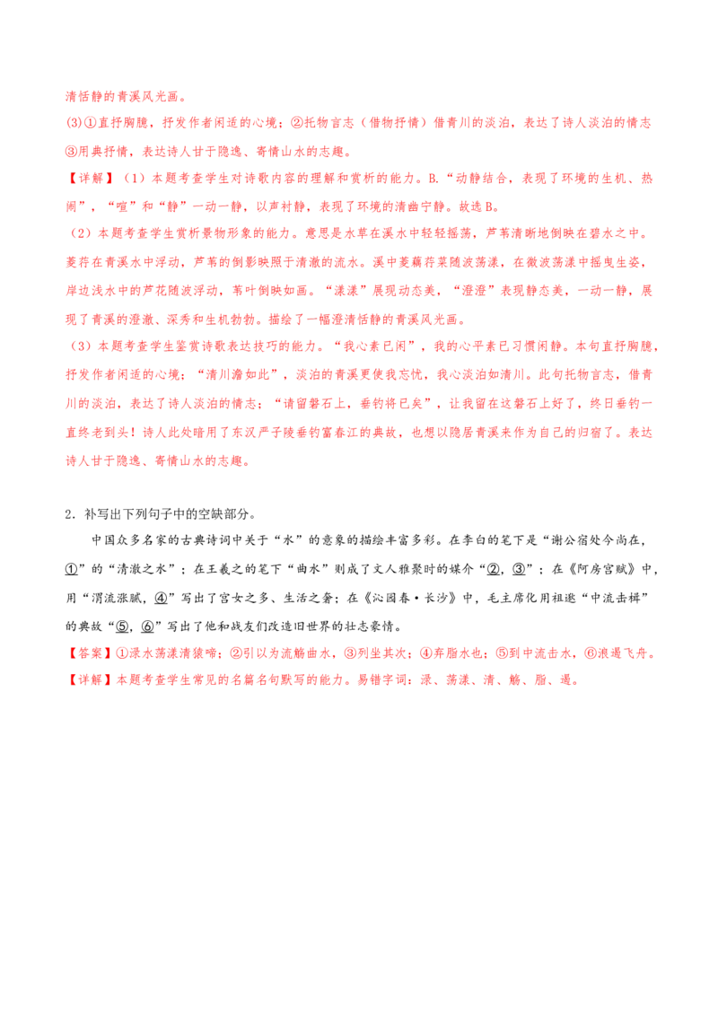押天津卷第14、15题古诗词阅读与默写（解析版）-备战2024年高考语文临考题号押题（天津卷）(1)_1.2025语文总复习_2024年新高考资料_5.2024三轮冲刺