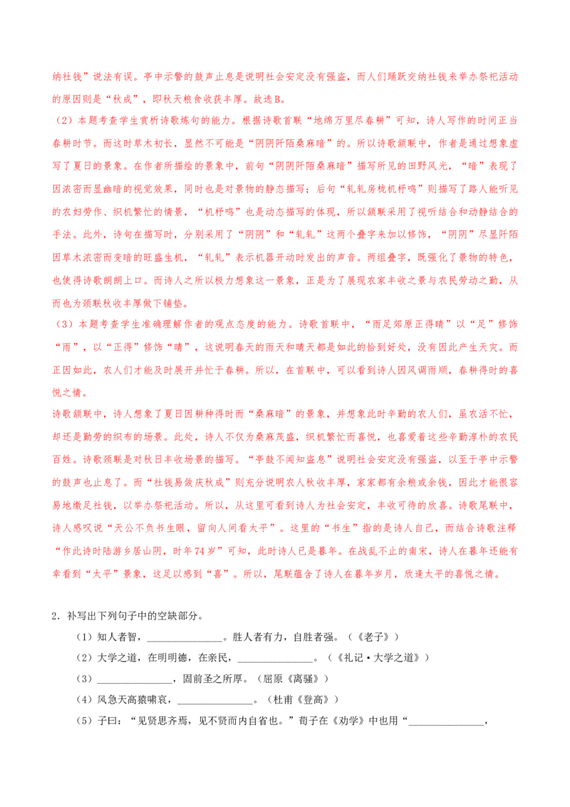 押天津卷第14、15题古诗词阅读与默写（解析版）-备战2024年高考语文临考题号押题（天津卷）(1)_1.2025语文总复习_2024年新高考资料_5.2024三轮冲刺