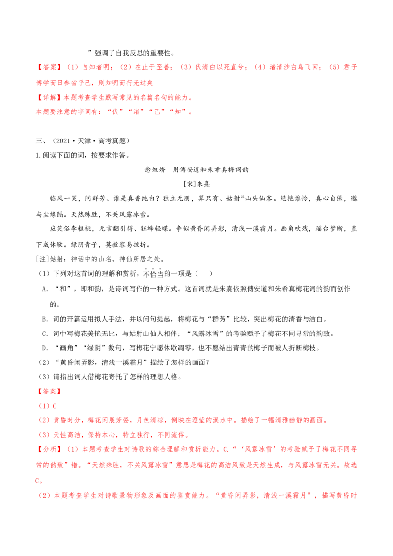 押天津卷第14、15题古诗词阅读与默写（解析版）-备战2024年高考语文临考题号押题（天津卷）(1)_1.2025语文总复习_2024年新高考资料_5.2024三轮冲刺