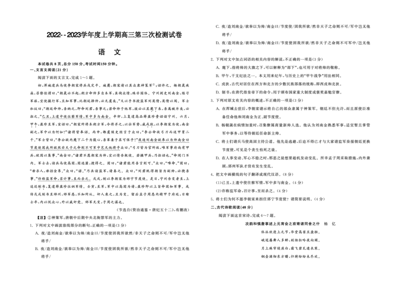 甘肃省张掖市某重点校2022-2023学年高三上学期第三次检测语文试题_01高考语文_32023年新高考资料_3模拟题_老高考_2023甘肃省张掖市高三上学期第三次检测语文
