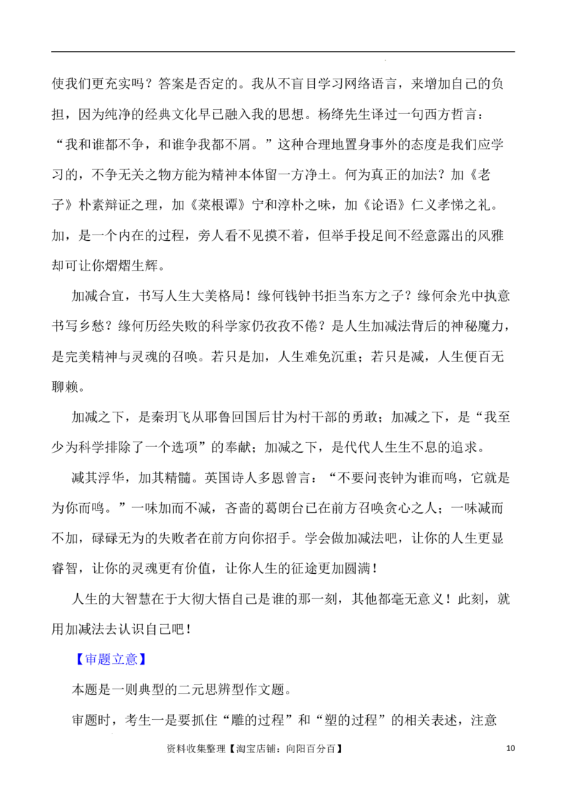 写作指导1：思辨性作文写作方法指津_01高考语文_新高考复习资料_2024年新高考资料_专项复习资料_完2024年高考语文思辨类作文写作全面指导