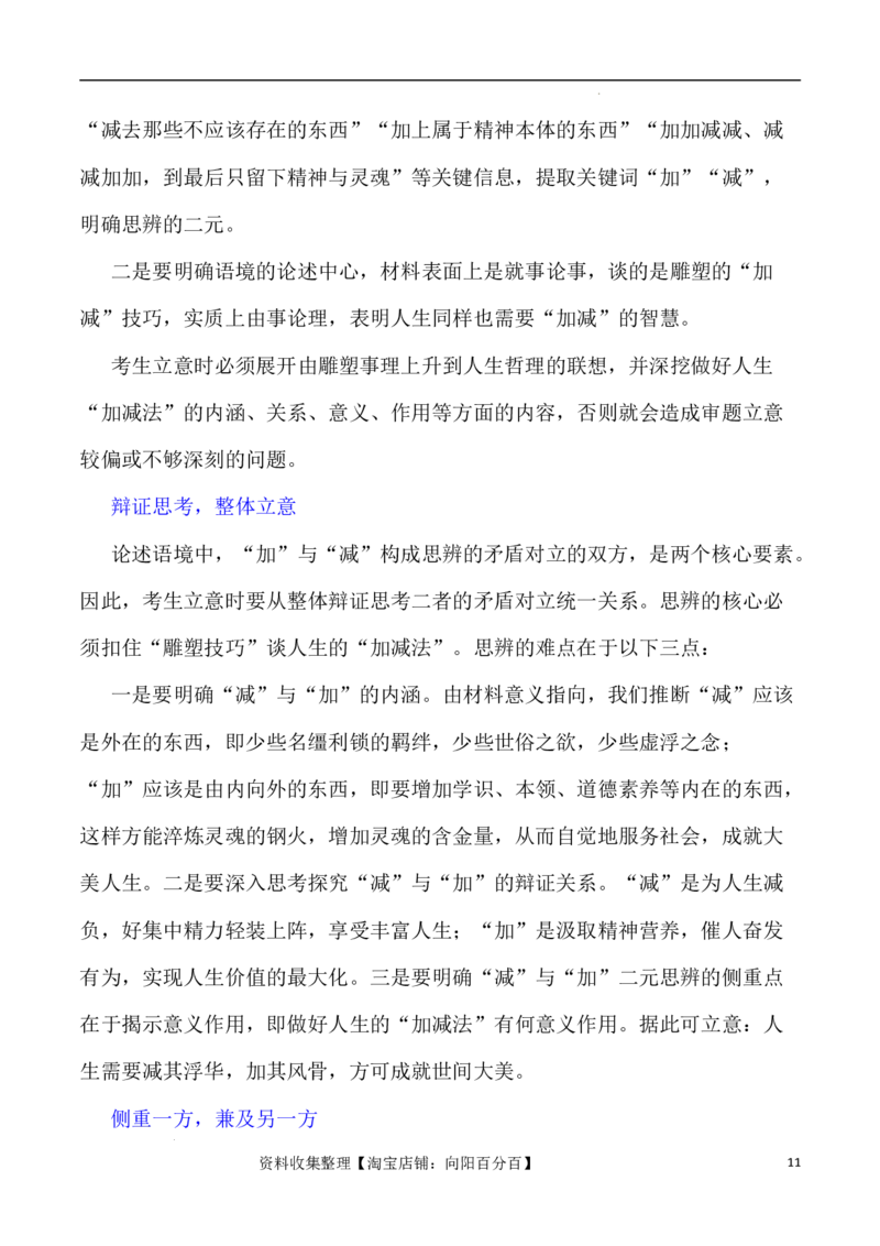 写作指导1：思辨性作文写作方法指津_01高考语文_新高考复习资料_2024年新高考资料_专项复习资料_完2024年高考语文思辨类作文写作全面指导