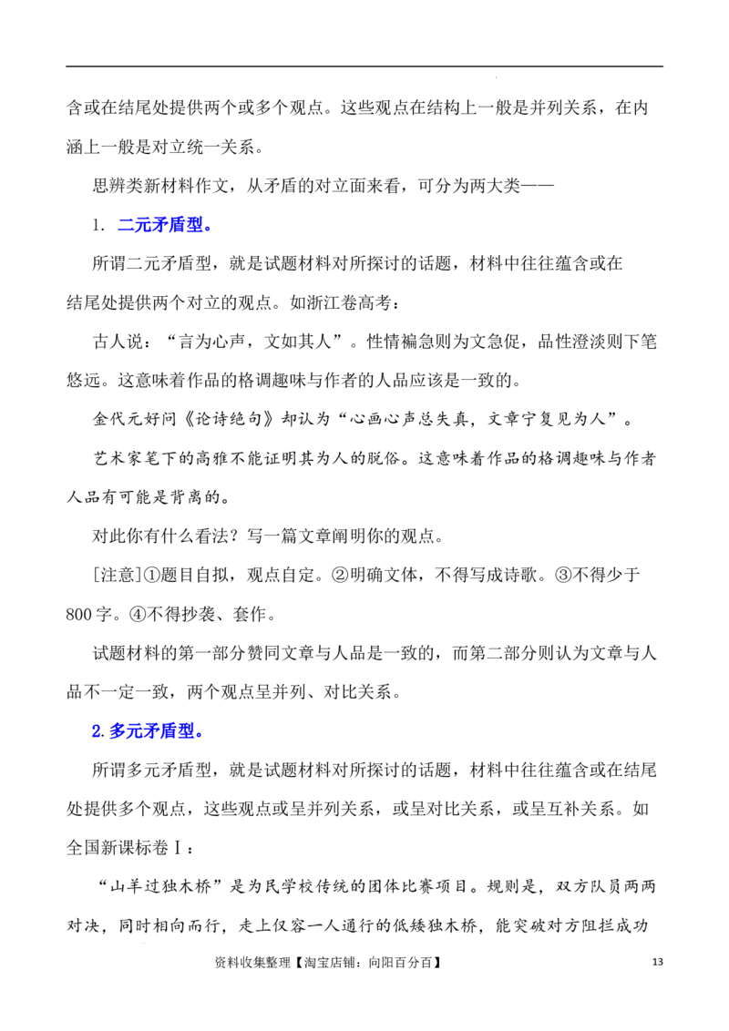 写作指导1：思辨性作文写作方法指津_01高考语文_新高考复习资料_2024年新高考资料_专项复习资料_完2024年高考语文思辨类作文写作全面指导