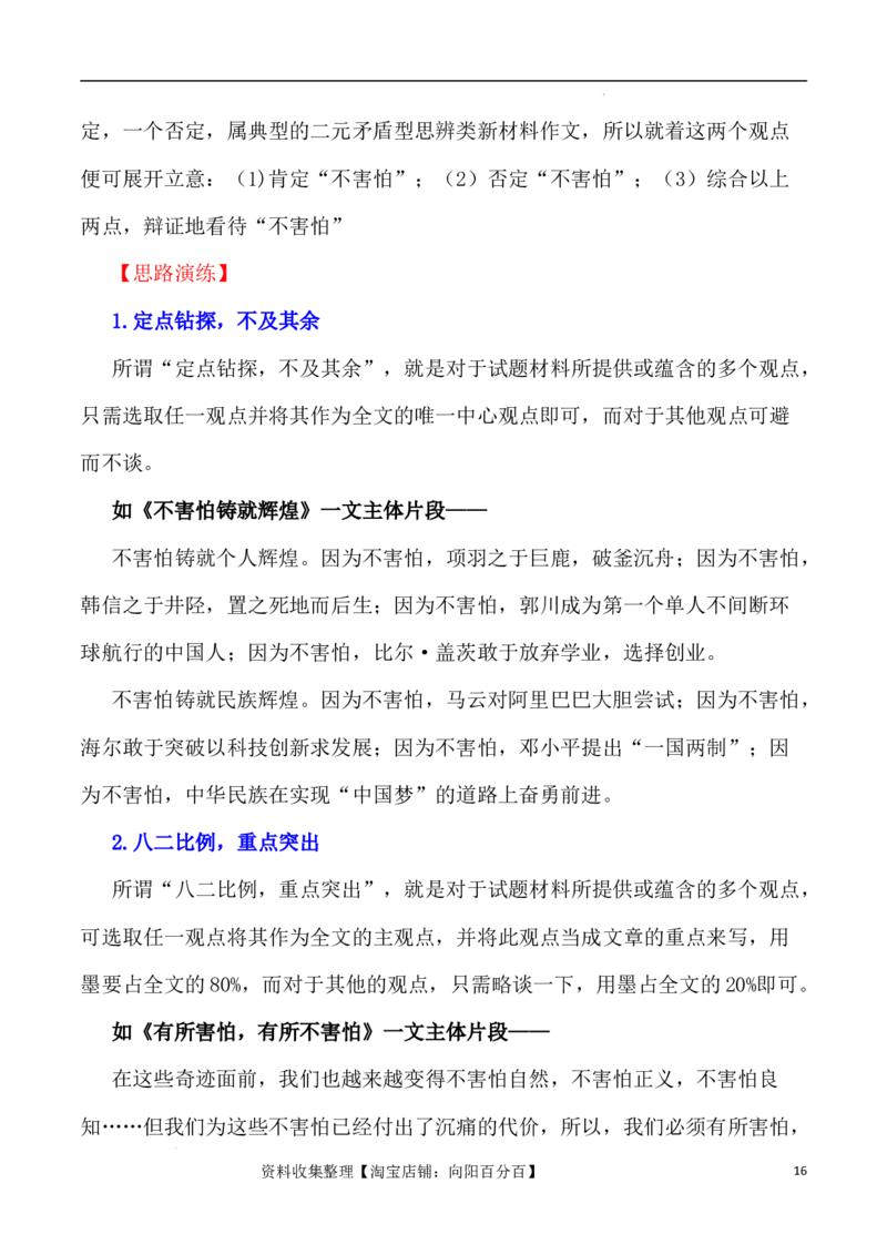写作指导1：思辨性作文写作方法指津_01高考语文_新高考复习资料_2024年新高考资料_专项复习资料_完2024年高考语文思辨类作文写作全面指导