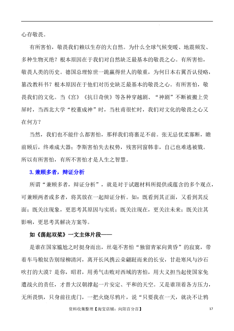 写作指导1：思辨性作文写作方法指津_01高考语文_新高考复习资料_2024年新高考资料_专项复习资料_完2024年高考语文思辨类作文写作全面指导