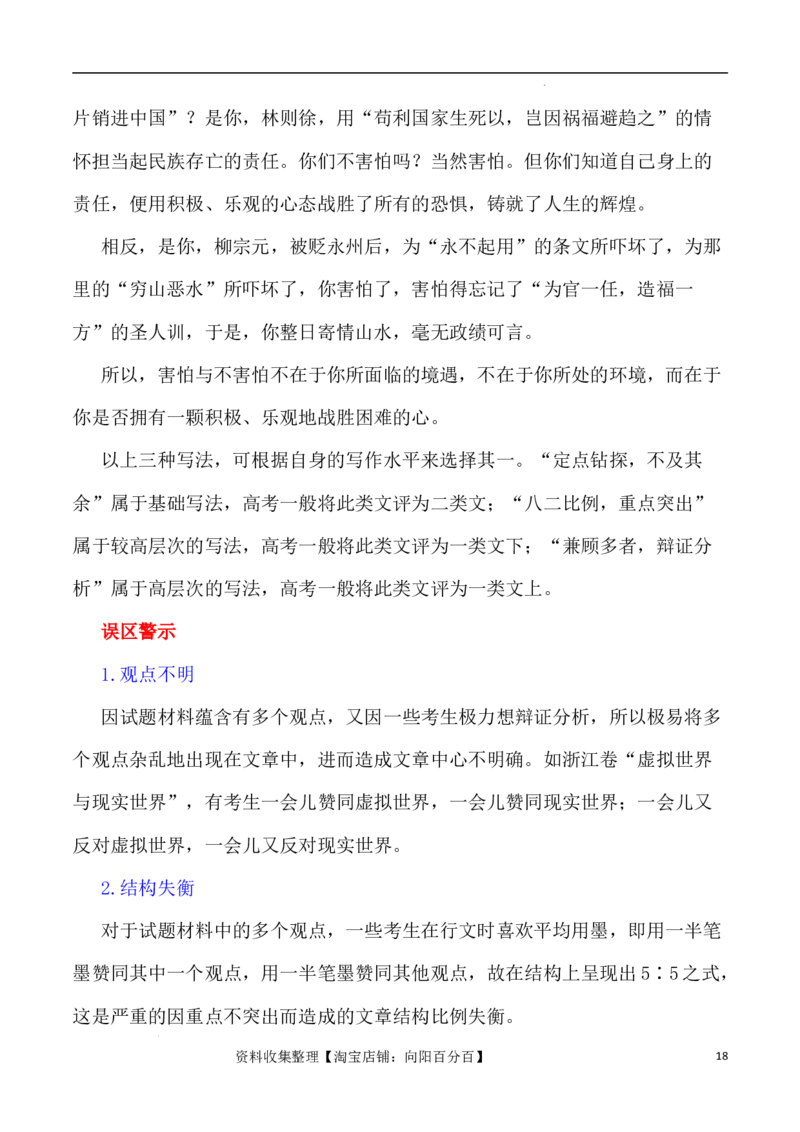 写作指导1：思辨性作文写作方法指津_01高考语文_新高考复习资料_2024年新高考资料_专项复习资料_完2024年高考语文思辨类作文写作全面指导