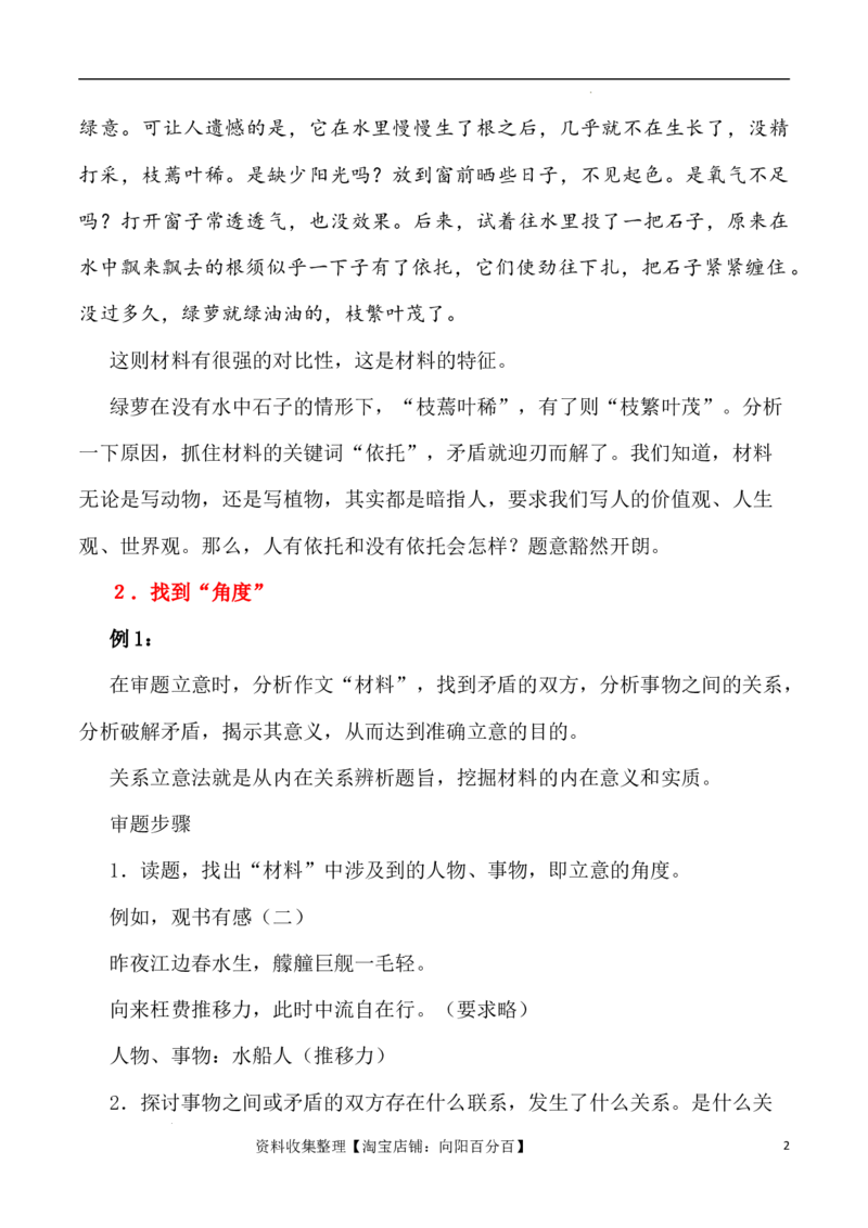 写作指导1：思辨性作文写作方法指津_01高考语文_新高考复习资料_2024年新高考资料_专项复习资料_完2024年高考语文思辨类作文写作全面指导