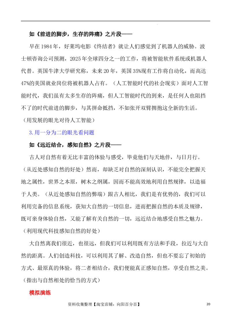 写作指导1：思辨性作文写作方法指津_01高考语文_新高考复习资料_2024年新高考资料_专项复习资料_完2024年高考语文思辨类作文写作全面指导
