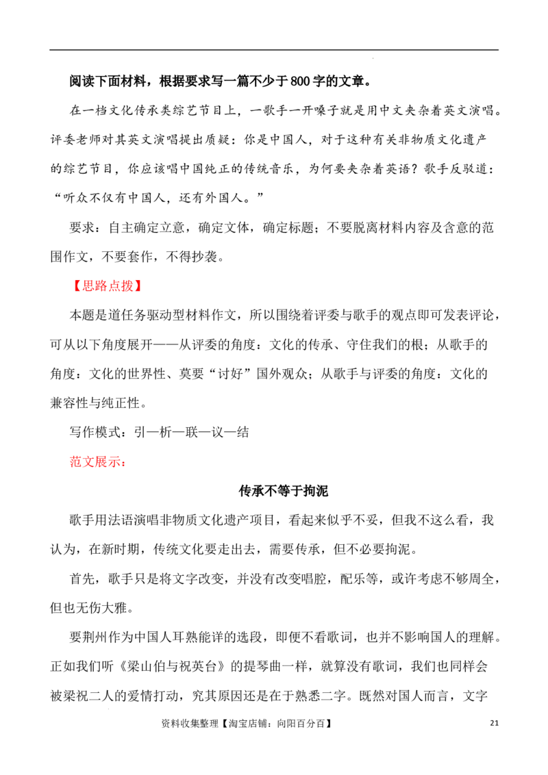 写作指导1：思辨性作文写作方法指津_01高考语文_新高考复习资料_2024年新高考资料_专项复习资料_完2024年高考语文思辨类作文写作全面指导