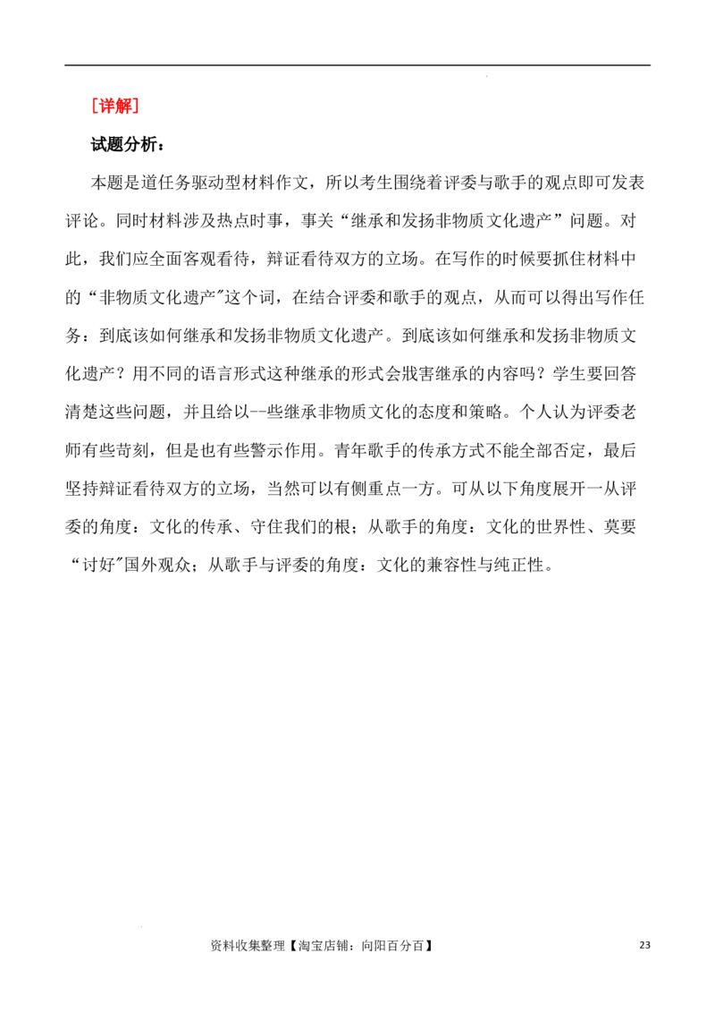 写作指导1：思辨性作文写作方法指津_01高考语文_新高考复习资料_2024年新高考资料_专项复习资料_完2024年高考语文思辨类作文写作全面指导