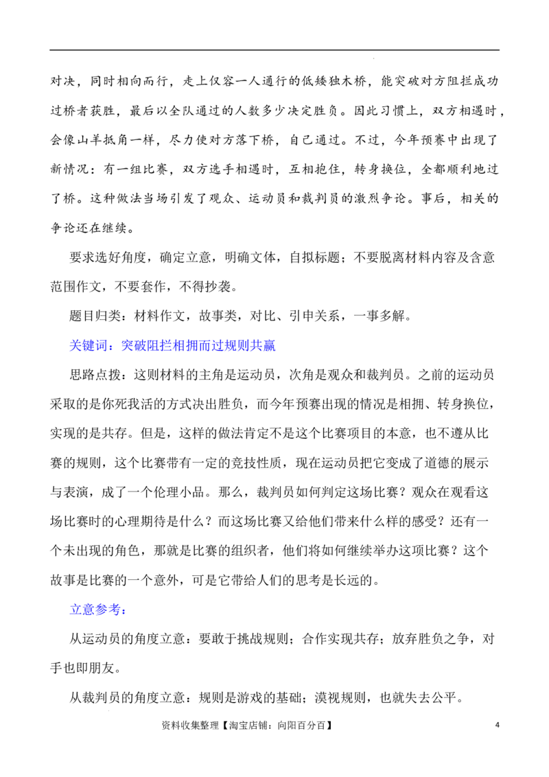 写作指导1：思辨性作文写作方法指津_01高考语文_新高考复习资料_2024年新高考资料_专项复习资料_完2024年高考语文思辨类作文写作全面指导