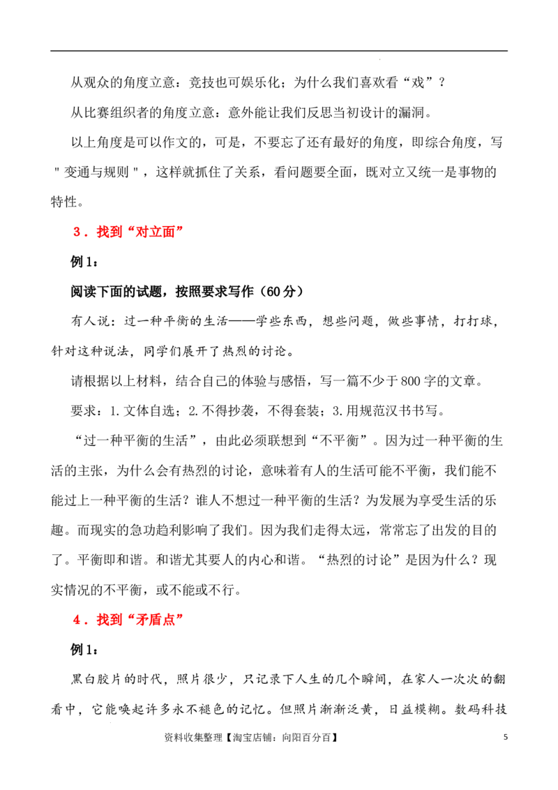 写作指导1：思辨性作文写作方法指津_01高考语文_新高考复习资料_2024年新高考资料_专项复习资料_完2024年高考语文思辨类作文写作全面指导