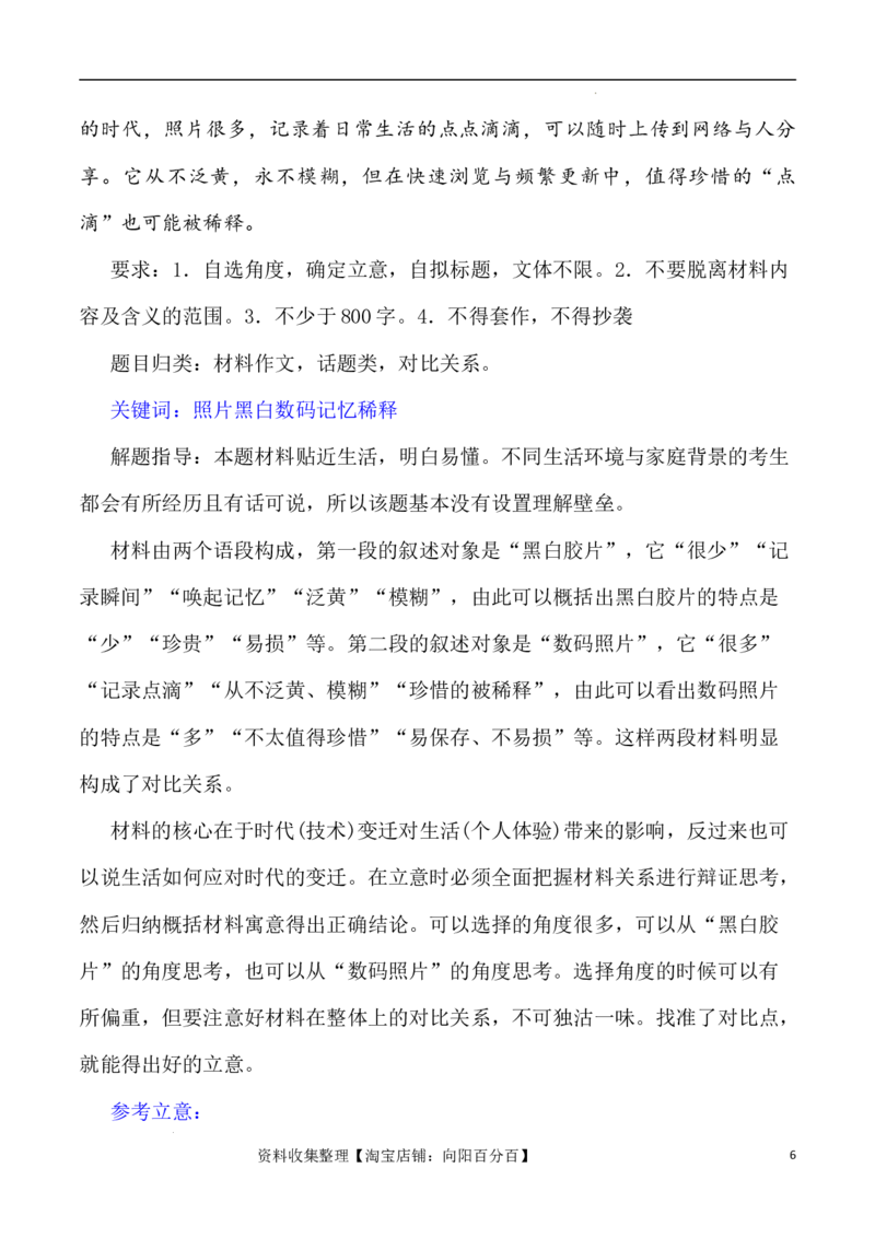 写作指导1：思辨性作文写作方法指津_01高考语文_新高考复习资料_2024年新高考资料_专项复习资料_完2024年高考语文思辨类作文写作全面指导