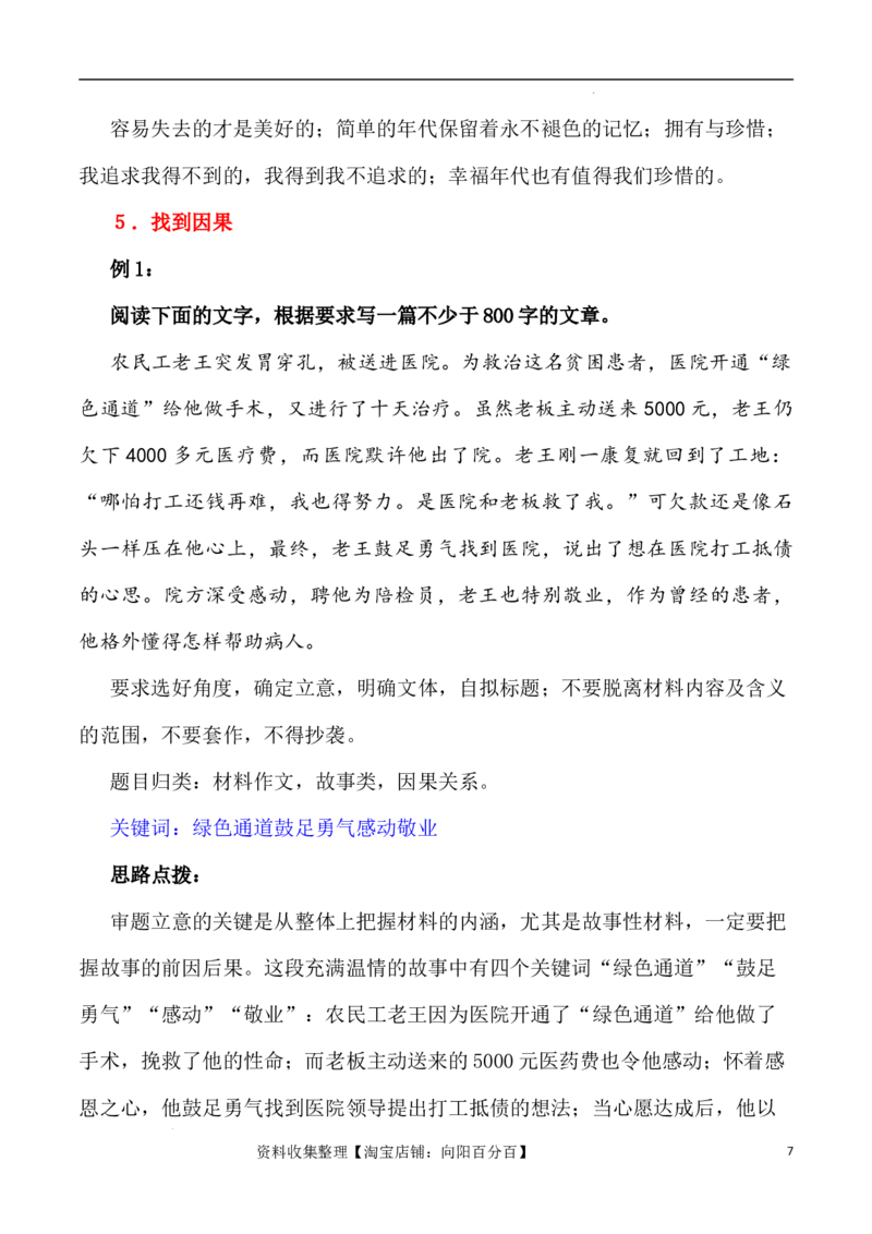写作指导1：思辨性作文写作方法指津_01高考语文_新高考复习资料_2024年新高考资料_专项复习资料_完2024年高考语文思辨类作文写作全面指导