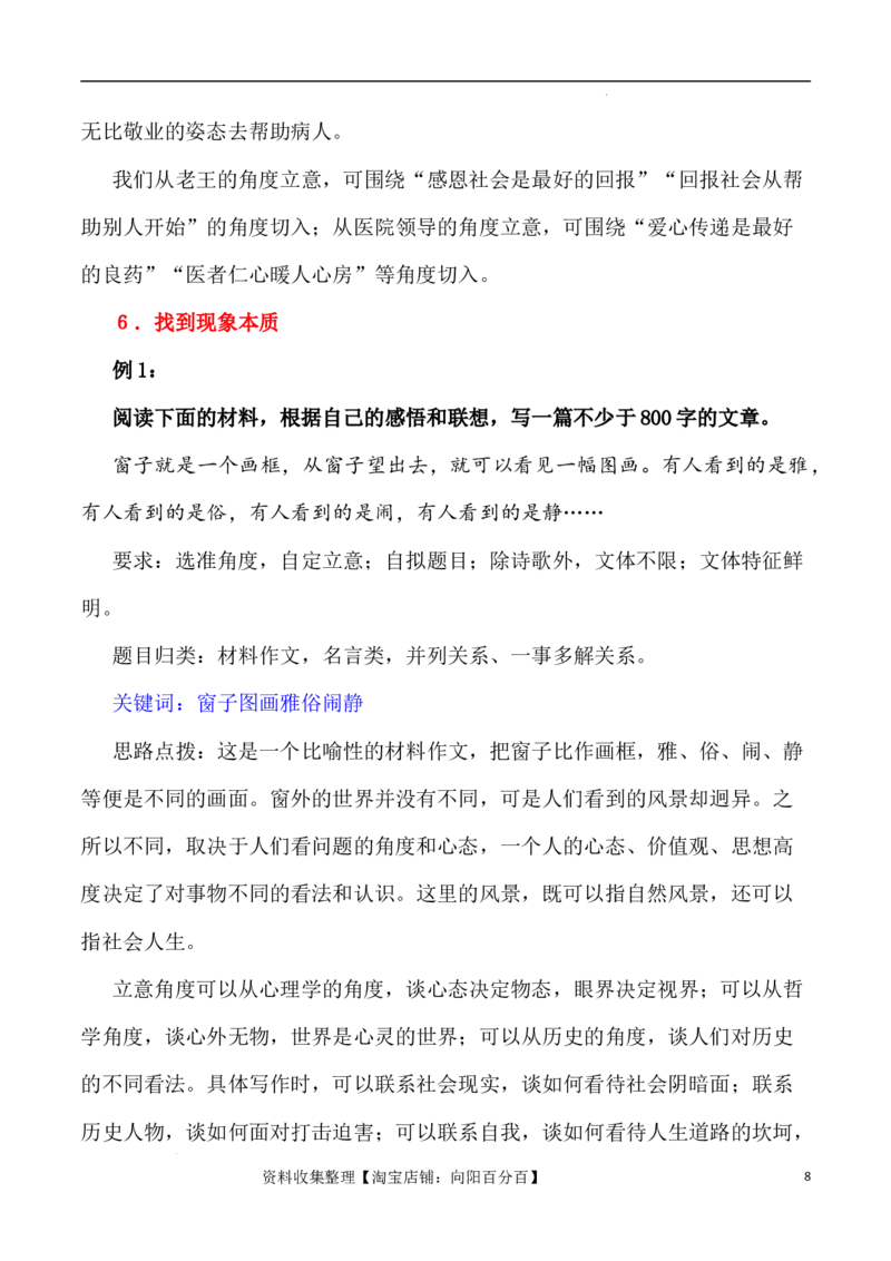 写作指导1：思辨性作文写作方法指津_01高考语文_新高考复习资料_2024年新高考资料_专项复习资料_完2024年高考语文思辨类作文写作全面指导