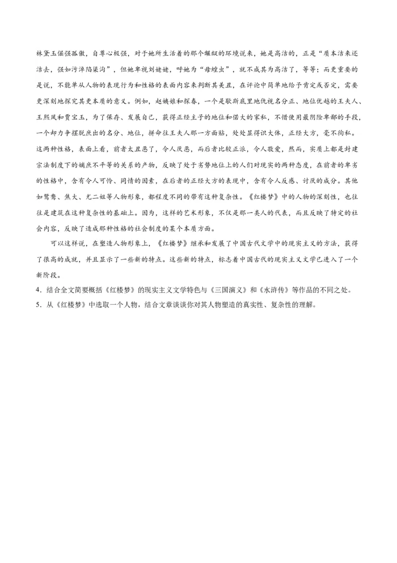 专题04概括分析与探究迁移（练习）（原卷版）-2024年高考语文二轮复习讲练测（新教材新高考）_01高考语文_新高考复习资料_2024年新高考资料_二轮复习资料_配套练习