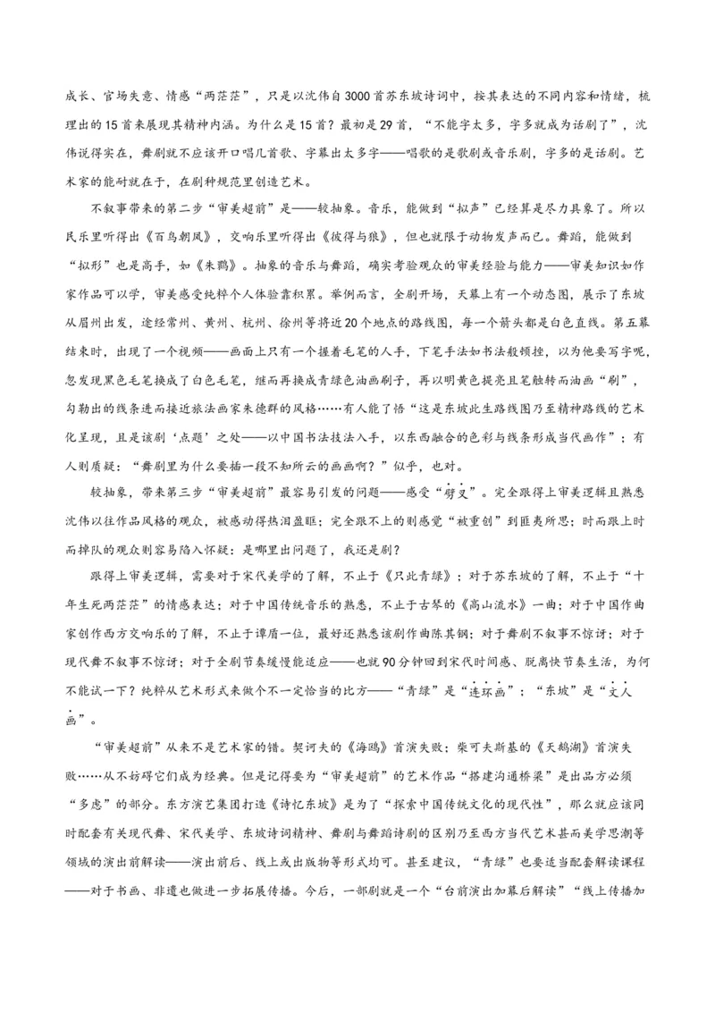 专题04概括分析与探究迁移（练习）（原卷版）-2024年高考语文二轮复习讲练测（新教材新高考）_01高考语文_新高考复习资料_2024年新高考资料_二轮复习资料_配套练习