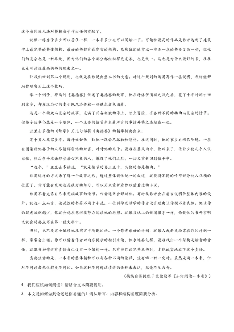 专题04概括分析与探究迁移（练习）（原卷版）-2024年高考语文二轮复习讲练测（新教材新高考）_01高考语文_新高考复习资料_2024年新高考资料_二轮复习资料_配套练习