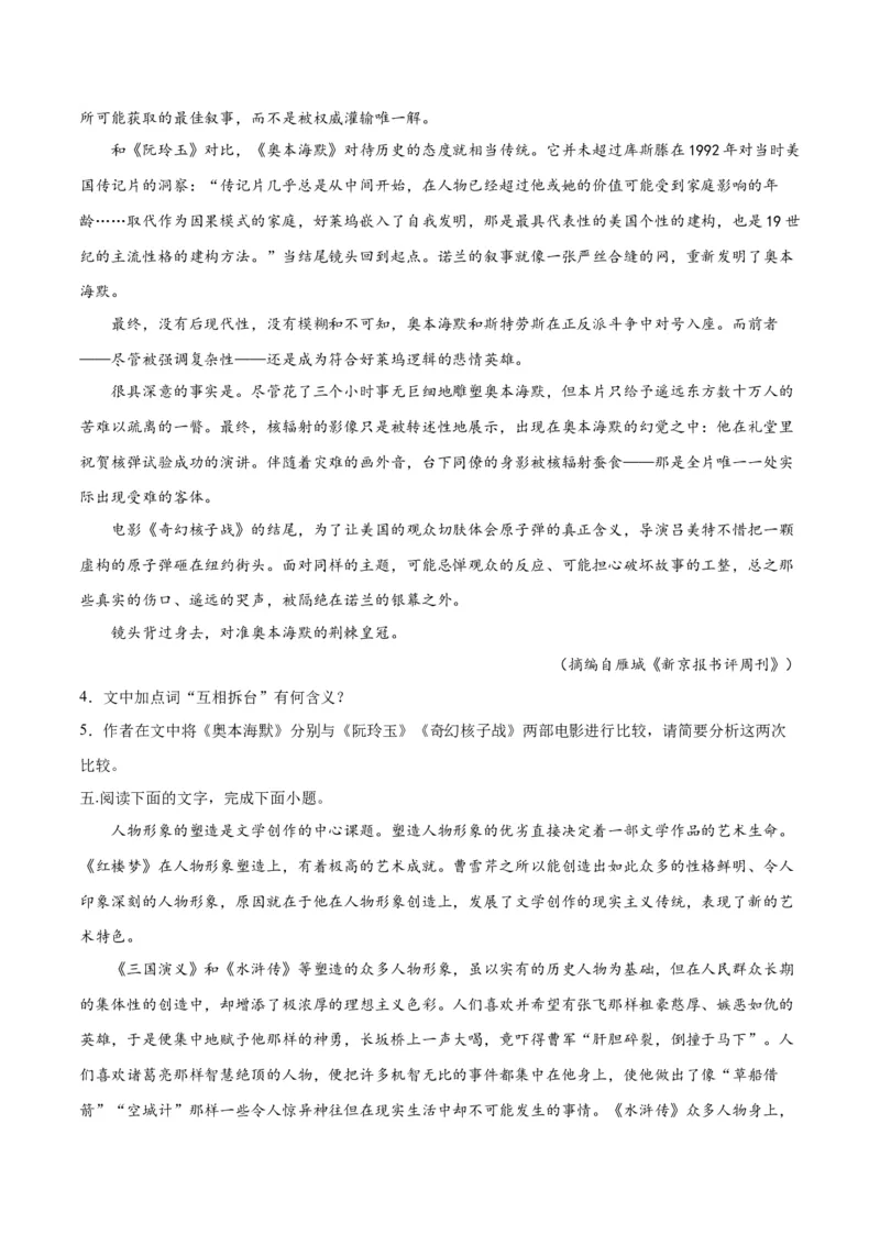 专题04概括分析与探究迁移（练习）（原卷版）-2024年高考语文二轮复习讲练测（新教材新高考）_01高考语文_新高考复习资料_2024年新高考资料_二轮复习资料_配套练习