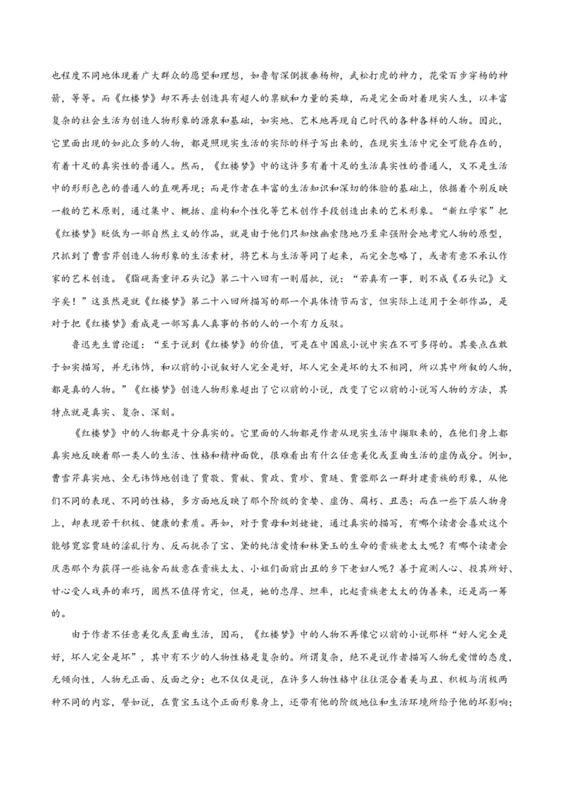 专题04概括分析与探究迁移（练习）（原卷版）-2024年高考语文二轮复习讲练测（新教材新高考）_01高考语文_新高考复习资料_2024年新高考资料_二轮复习资料_配套练习