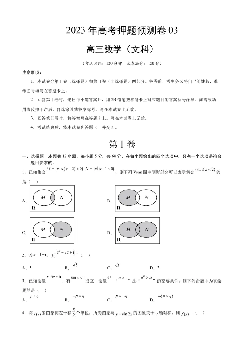 数学03（乙卷文科）（考试版）A4_2.2025数学总复习_2023年新高考资料_42023年高考数学押题预测卷