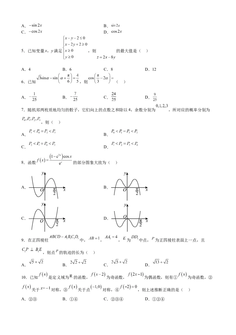 数学03（乙卷文科）（考试版）A4_2.2025数学总复习_2023年新高考资料_42023年高考数学押题预测卷