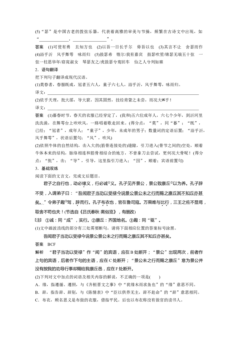 板块五　学案28　《子路、曾皙、冉有、公西华侍坐》《庖丁解牛》_01高考语文_5.22025年新高考资料_2025新高考一轮复习语文_2025语文大一轮复习讲义教师用书Word版文档