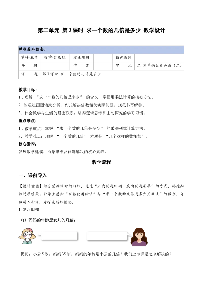 第二单元第3课时求一个数的几倍是多少（教学设计）（新教材）_二年级数学下册（苏教版）_第四套_教学设计